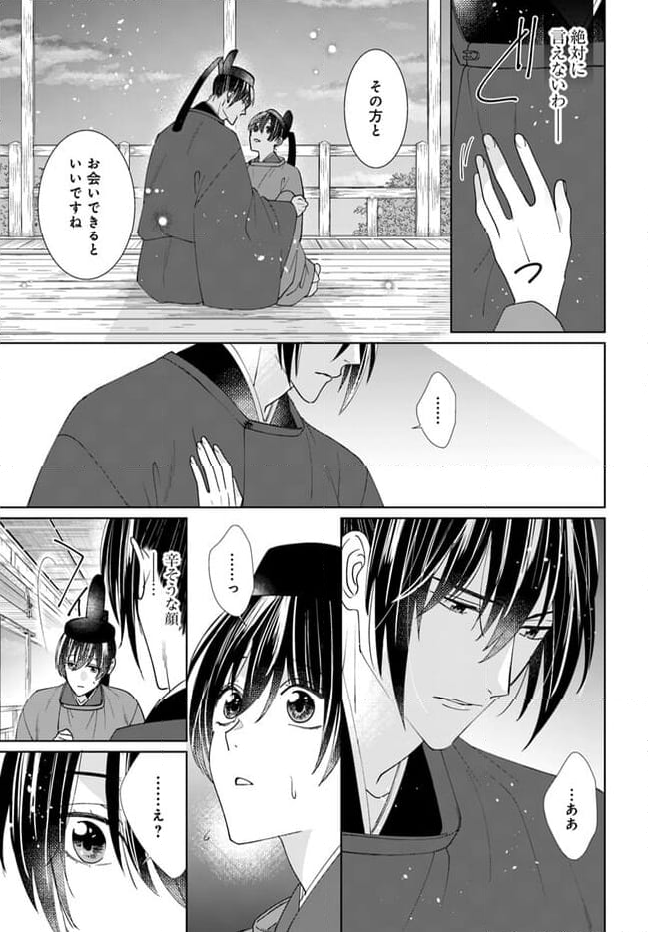 平安とりかえ物語　居眠り姫と凶相の皇子 第12.2話 - Trang 12