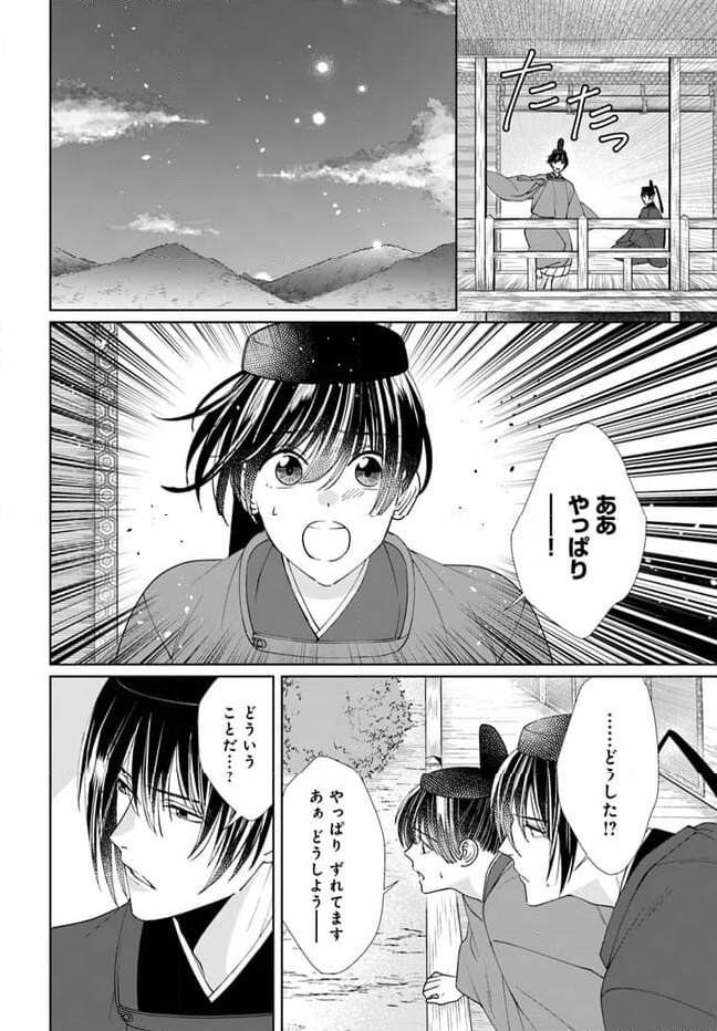 平安とりかえ物語　居眠り姫と凶相の皇子 第12.2話 - Trang 13
