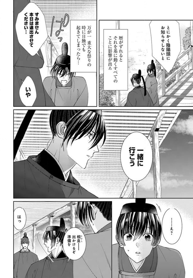 平安とりかえ物語　居眠り姫と凶相の皇子 第12.2話 - Trang 15