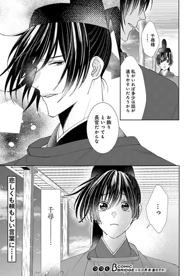 平安とりかえ物語　居眠り姫と凶相の皇子 第12.2話 - Trang 16