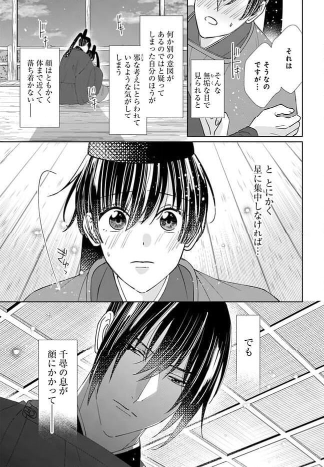 平安とりかえ物語　居眠り姫と凶相の皇子 第12.2話 - Trang 4