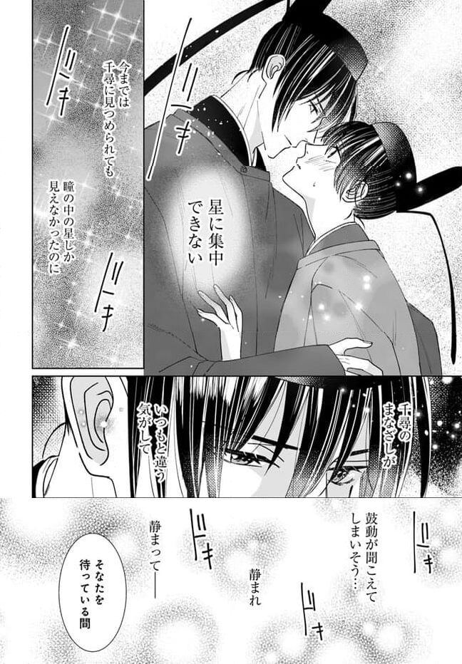 平安とりかえ物語　居眠り姫と凶相の皇子 第12.2話 - Trang 5