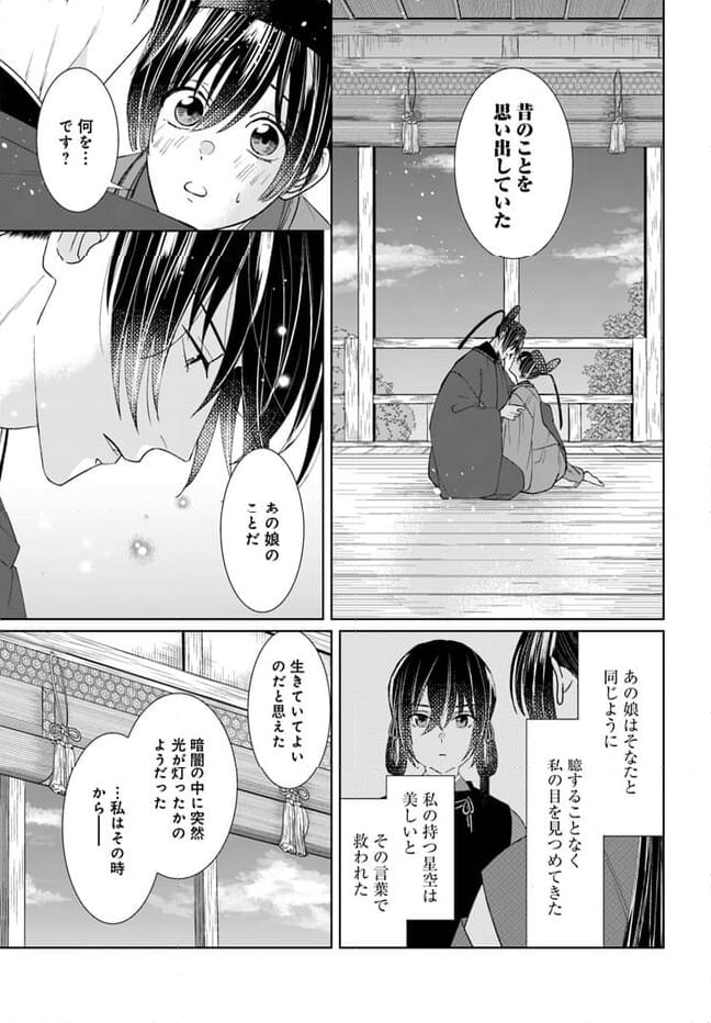 平安とりかえ物語　居眠り姫と凶相の皇子 第12.2話 - Trang 6