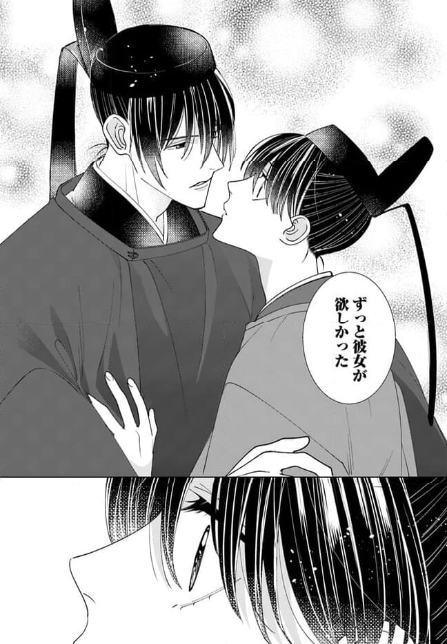 平安とりかえ物語　居眠り姫と凶相の皇子 第12.2話 - Trang 7