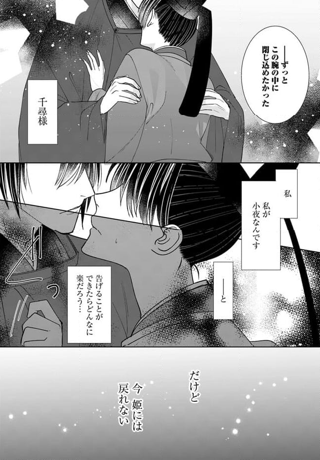 平安とりかえ物語　居眠り姫と凶相の皇子 第12.2話 - Trang 8