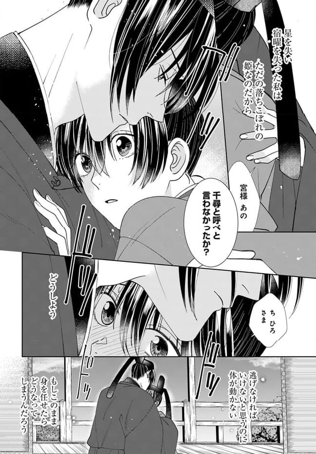 平安とりかえ物語　居眠り姫と凶相の皇子 第12.2話 - Trang 9