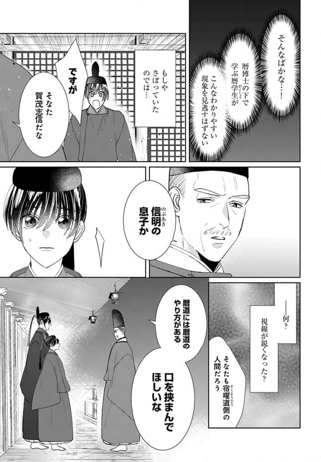 平安とりかえ物語　居眠り姫と凶相の皇子 第13.1話 - Trang 11