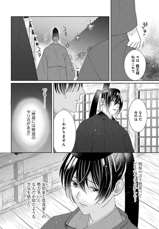 平安とりかえ物語　居眠り姫と凶相の皇子 第13.1話 - Trang 12