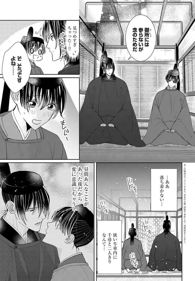 平安とりかえ物語　居眠り姫と凶相の皇子 第13.1話 - Trang 3