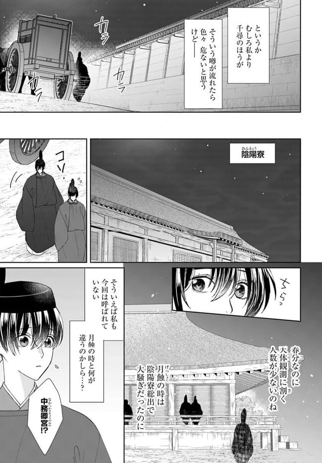 平安とりかえ物語　居眠り姫と凶相の皇子 第13.1話 - Trang 5