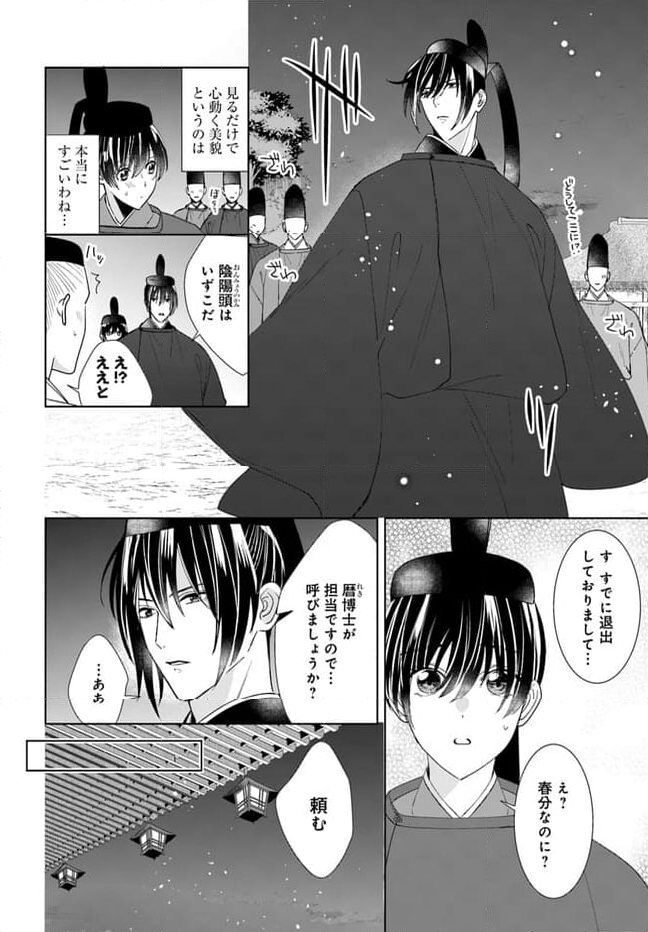 平安とりかえ物語　居眠り姫と凶相の皇子 第13.1話 - Trang 6