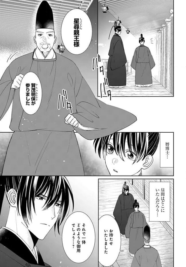 平安とりかえ物語　居眠り姫と凶相の皇子 第13.1話 - Trang 7