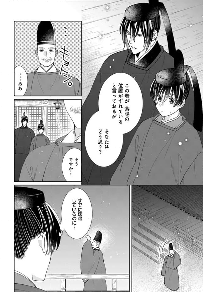 平安とりかえ物語　居眠り姫と凶相の皇子 第13.1話 - Trang 8