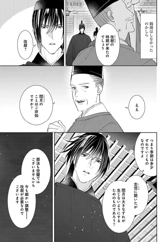 平安とりかえ物語　居眠り姫と凶相の皇子 第13.1話 - Trang 9