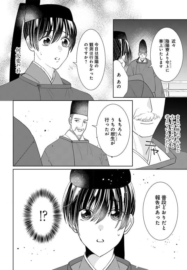平安とりかえ物語　居眠り姫と凶相の皇子 第13.1話 - Trang 10