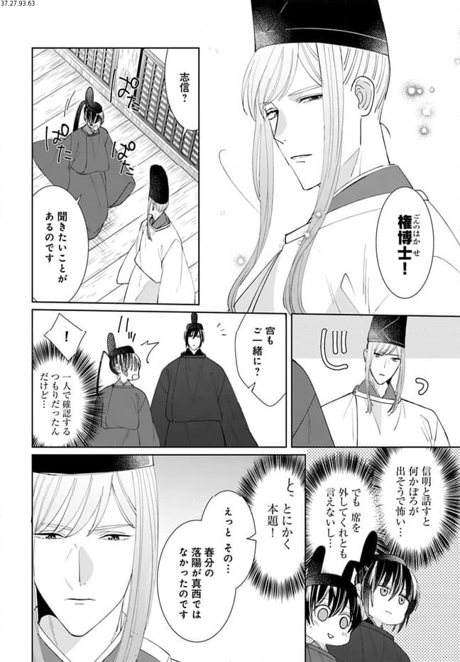 平安とりかえ物語　居眠り姫と凶相の皇子 第13.2話 - Trang 1