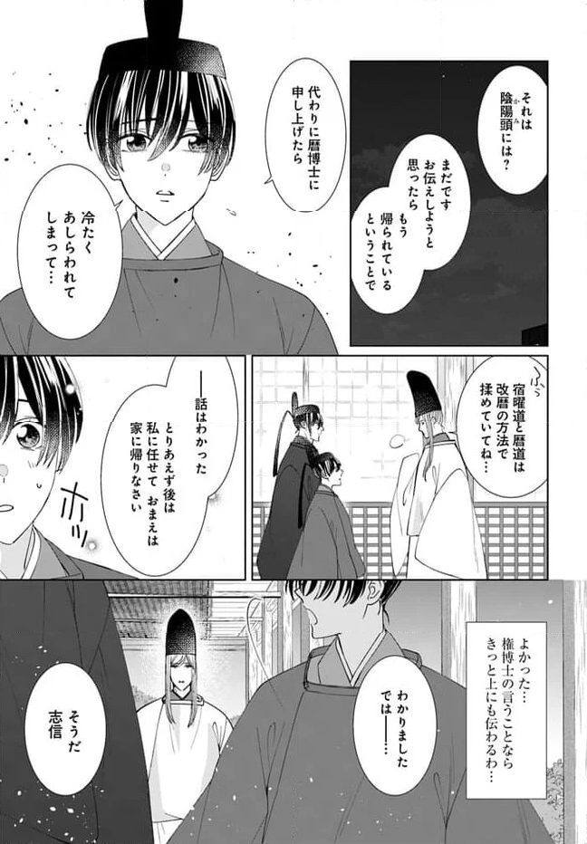 平安とりかえ物語　居眠り姫と凶相の皇子 第13.2話 - Trang 2