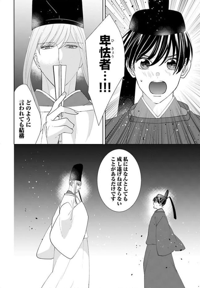 平安とりかえ物語　居眠り姫と凶相の皇子 第13.2話 - Trang 13