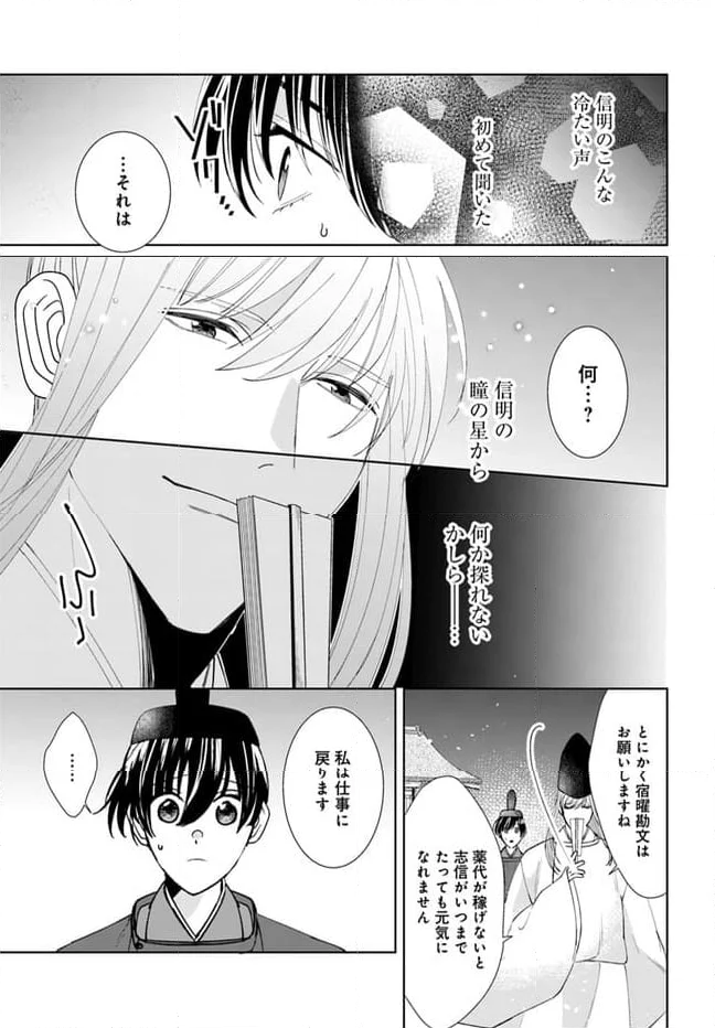 平安とりかえ物語　居眠り姫と凶相の皇子 第13.2話 - Trang 14