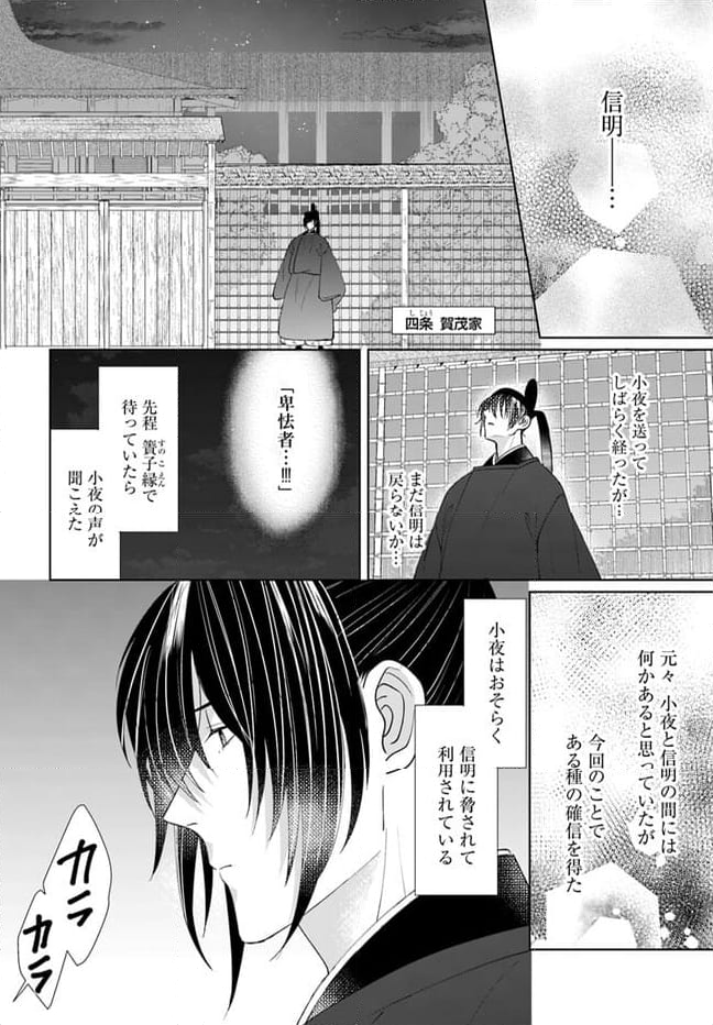 平安とりかえ物語　居眠り姫と凶相の皇子 第13.2話 - Trang 15