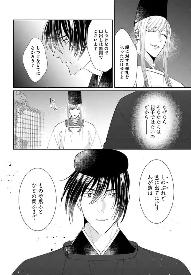 平安とりかえ物語　居眠り姫と凶相の皇子 第13.2話 - Trang 17