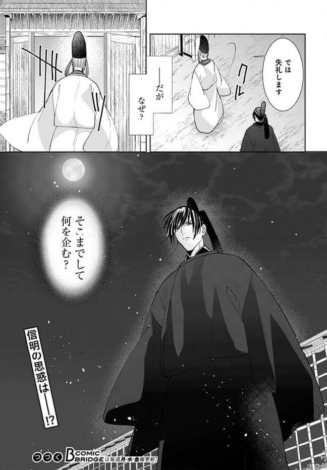 平安とりかえ物語　居眠り姫と凶相の皇子 第13.2話 - Trang 20