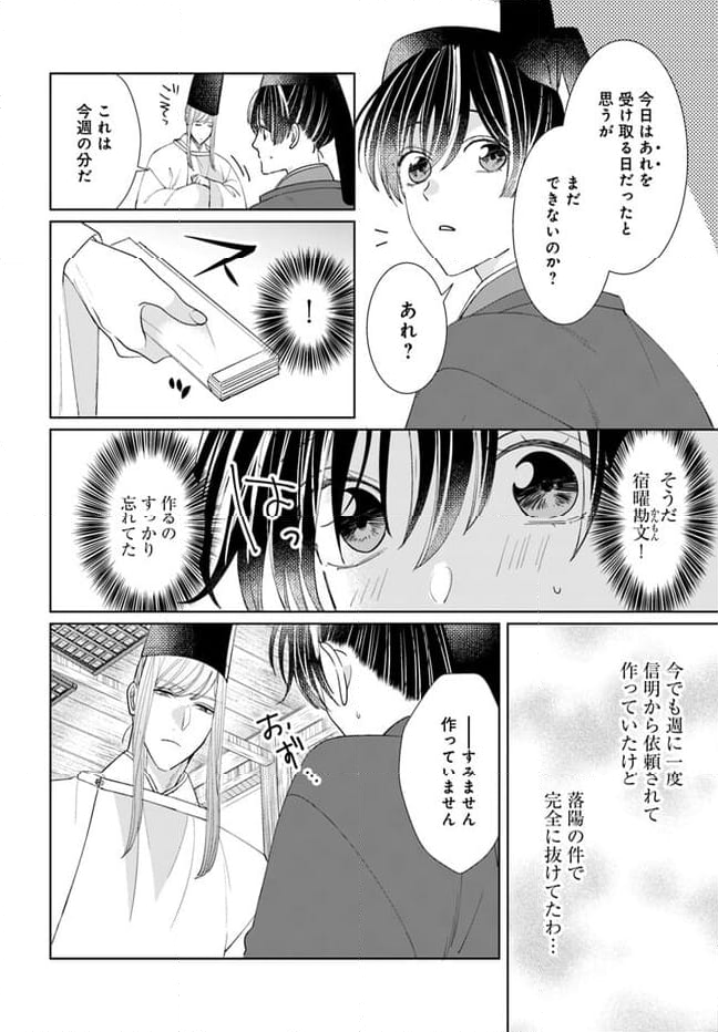 平安とりかえ物語　居眠り姫と凶相の皇子 第13.2話 - Trang 3