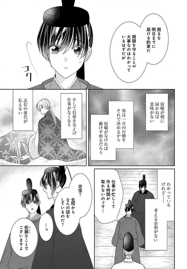 平安とりかえ物語　居眠り姫と凶相の皇子 第13.2話 - Trang 4