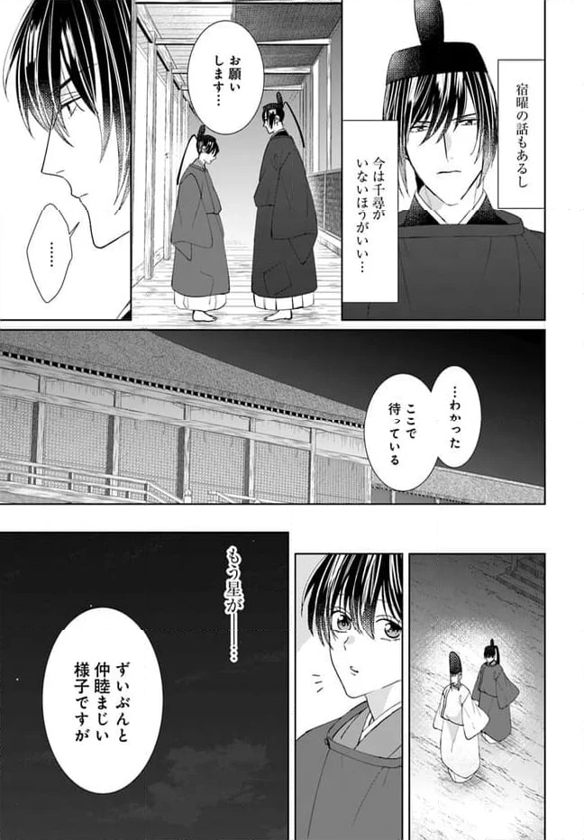 平安とりかえ物語　居眠り姫と凶相の皇子 第13.2話 - Trang 6