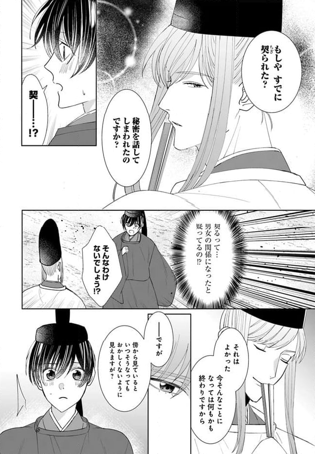 平安とりかえ物語　居眠り姫と凶相の皇子 第13.2話 - Trang 7