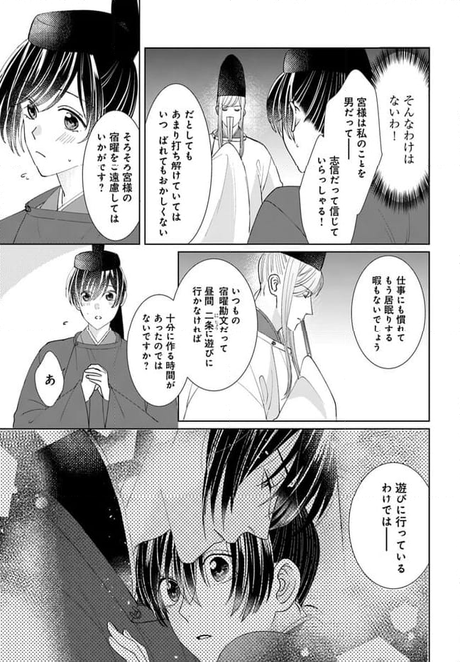 平安とりかえ物語　居眠り姫と凶相の皇子 第13.2話 - Trang 8