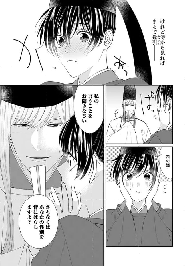平安とりかえ物語　居眠り姫と凶相の皇子 第13.2話 - Trang 10