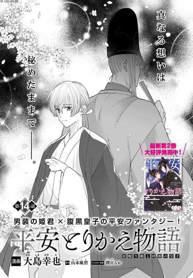 平安とりかえ物語　居眠り姫と凶相の皇子 第14.1話 - Trang 1