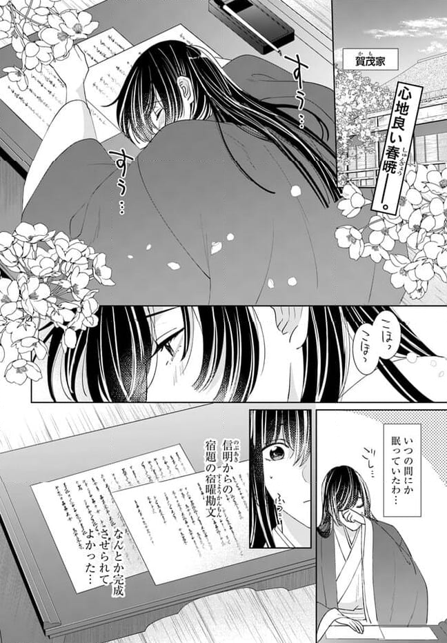 平安とりかえ物語　居眠り姫と凶相の皇子 第14.1話 - Trang 2