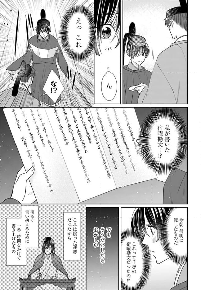 平安とりかえ物語　居眠り姫と凶相の皇子 第14.1話 - Trang 11