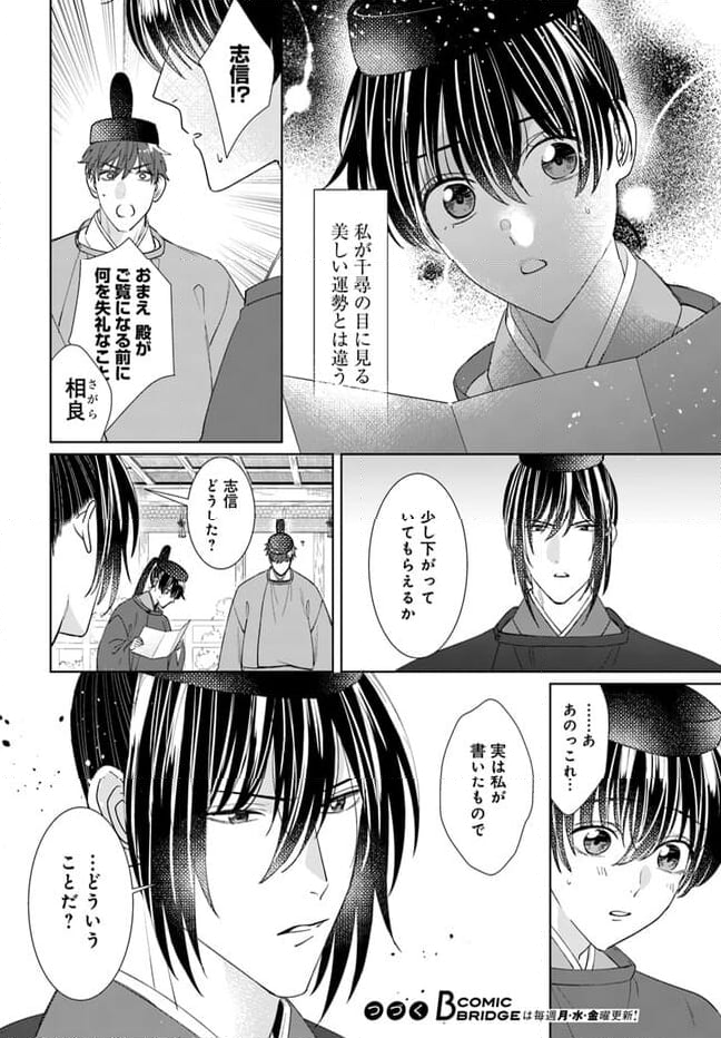 平安とりかえ物語　居眠り姫と凶相の皇子 第14.1話 - Trang 12