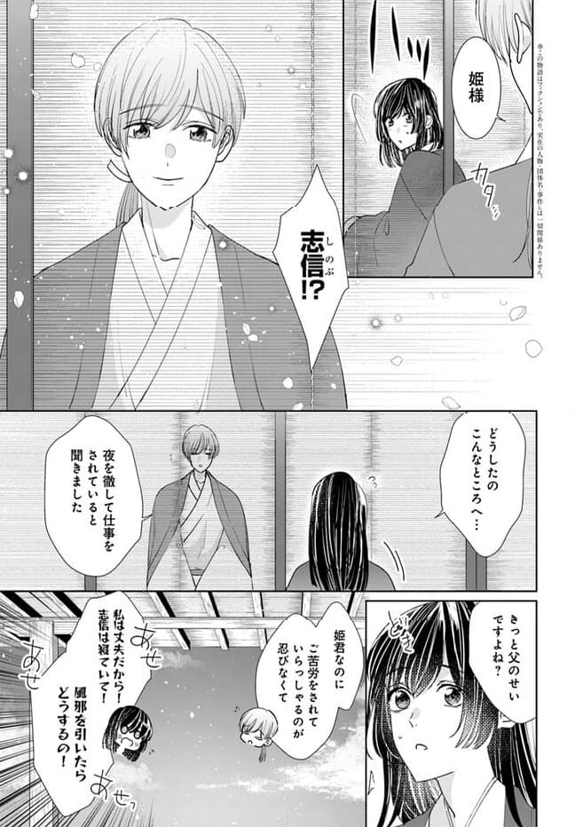 平安とりかえ物語　居眠り姫と凶相の皇子 第14.1話 - Trang 3