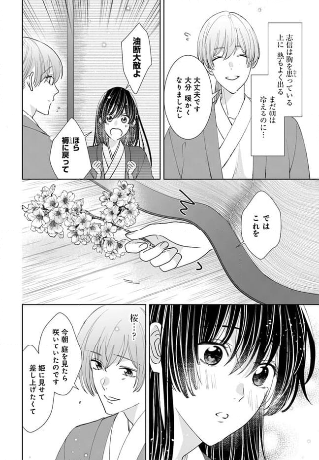 平安とりかえ物語　居眠り姫と凶相の皇子 第14.1話 - Trang 4