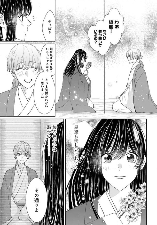 平安とりかえ物語　居眠り姫と凶相の皇子 第14.1話 - Trang 5
