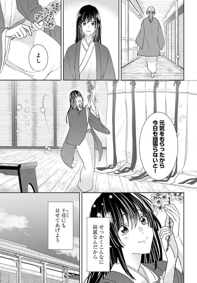 平安とりかえ物語　居眠り姫と凶相の皇子 第14.1話 - Trang 7