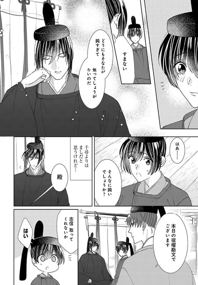 平安とりかえ物語　居眠り姫と凶相の皇子 第14.1話 - Trang 10