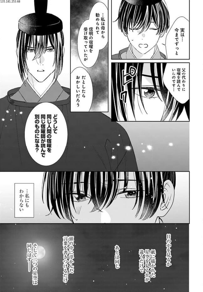 平安とりかえ物語　居眠り姫と凶相の皇子 第14.2話 - Trang 1