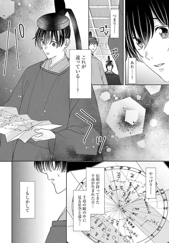 平安とりかえ物語　居眠り姫と凶相の皇子 第14.2話 - Trang 2