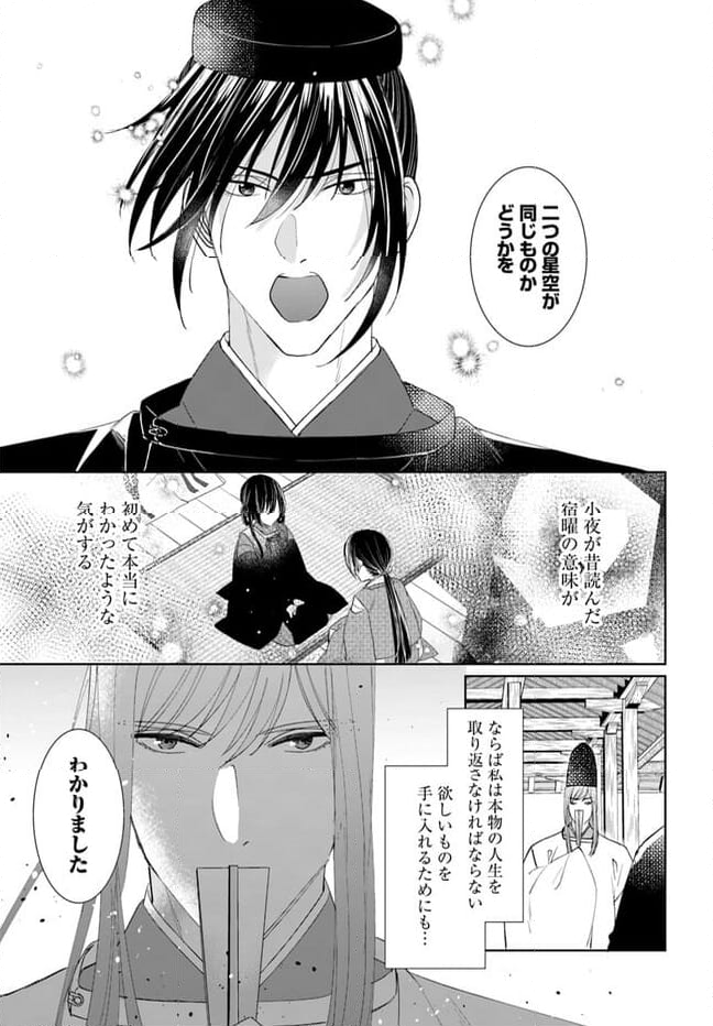 平安とりかえ物語　居眠り姫と凶相の皇子 第14.2話 - Trang 11