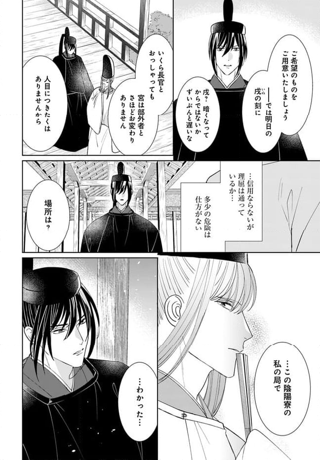 平安とりかえ物語　居眠り姫と凶相の皇子 第14.2話 - Trang 12