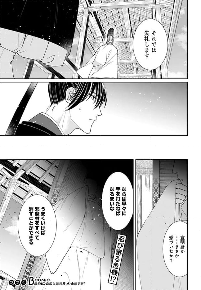 平安とりかえ物語　居眠り姫と凶相の皇子 第14.2話 - Trang 13