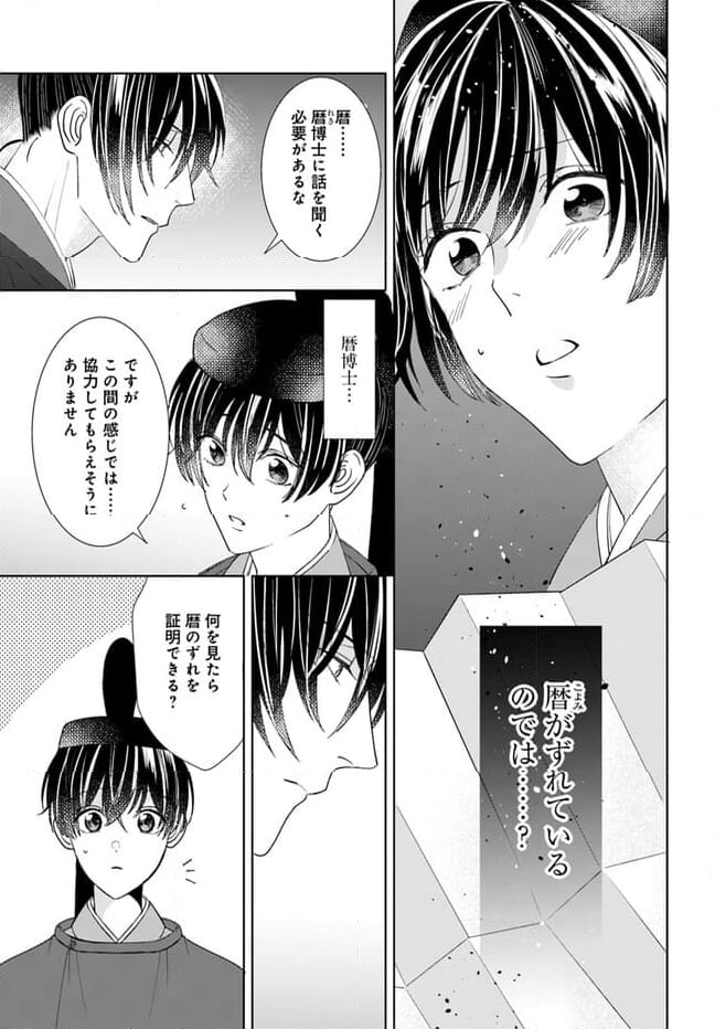 平安とりかえ物語　居眠り姫と凶相の皇子 第14.2話 - Trang 3