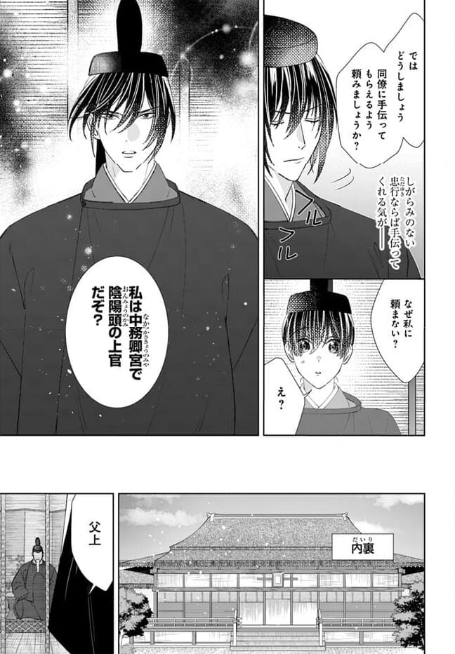 平安とりかえ物語　居眠り姫と凶相の皇子 第14.2話 - Trang 5