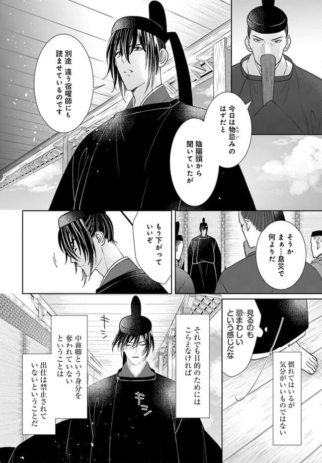 平安とりかえ物語　居眠り姫と凶相の皇子 第14.2話 - Trang 6