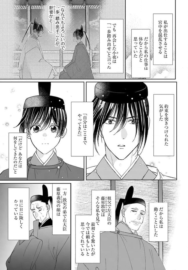 平安とりかえ物語　居眠り姫と凶相の皇子 第14.2話 - Trang 7